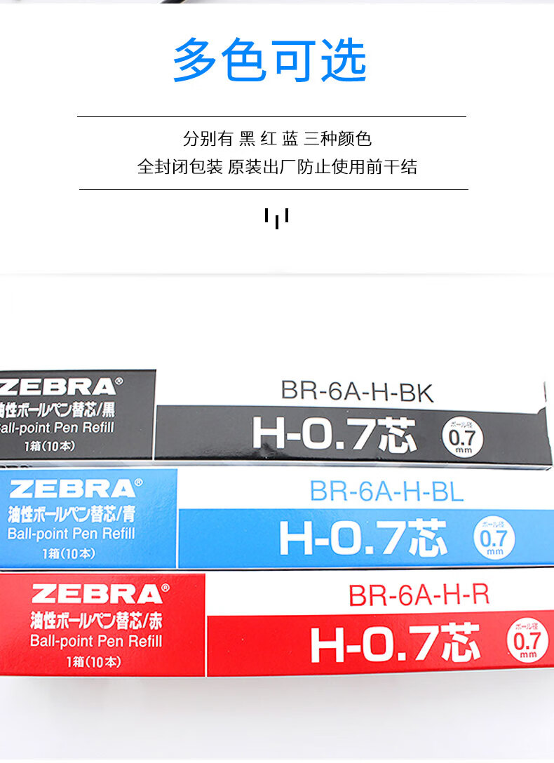 新色 10本 まとめ BR-6A-H-BL ゼブラ 青 ボールペン替芯 文房具・事務