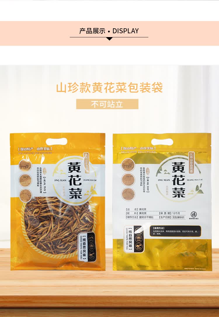 黄花菜袋子自封口塑料金针菜包装袋山珍土特产密封拉链半斤一斤装 24*