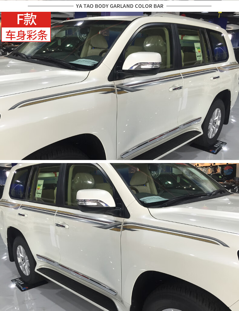 适用08-15款丰田兰德酷路泽彩条 汽车改装腰线装饰车贴 陆巡贴纸拉花