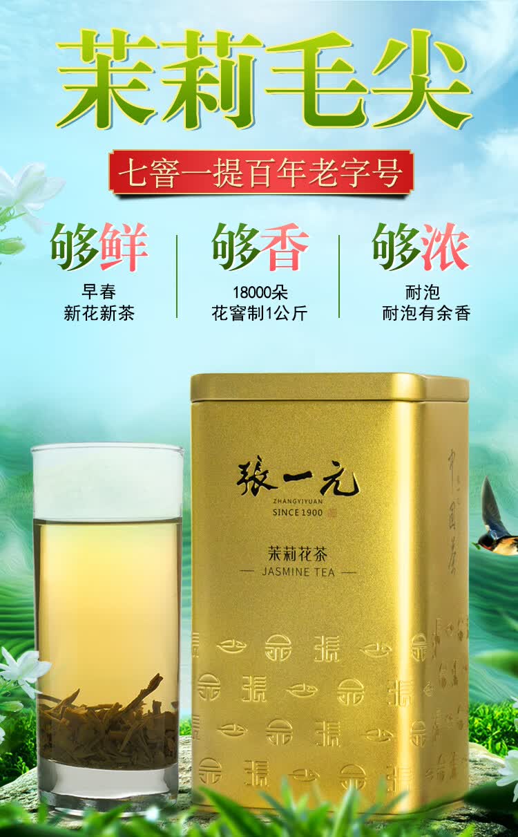 张一元茶叶特种浓香茉莉花茶精选茉莉毛尖金桶200g罐装金桶