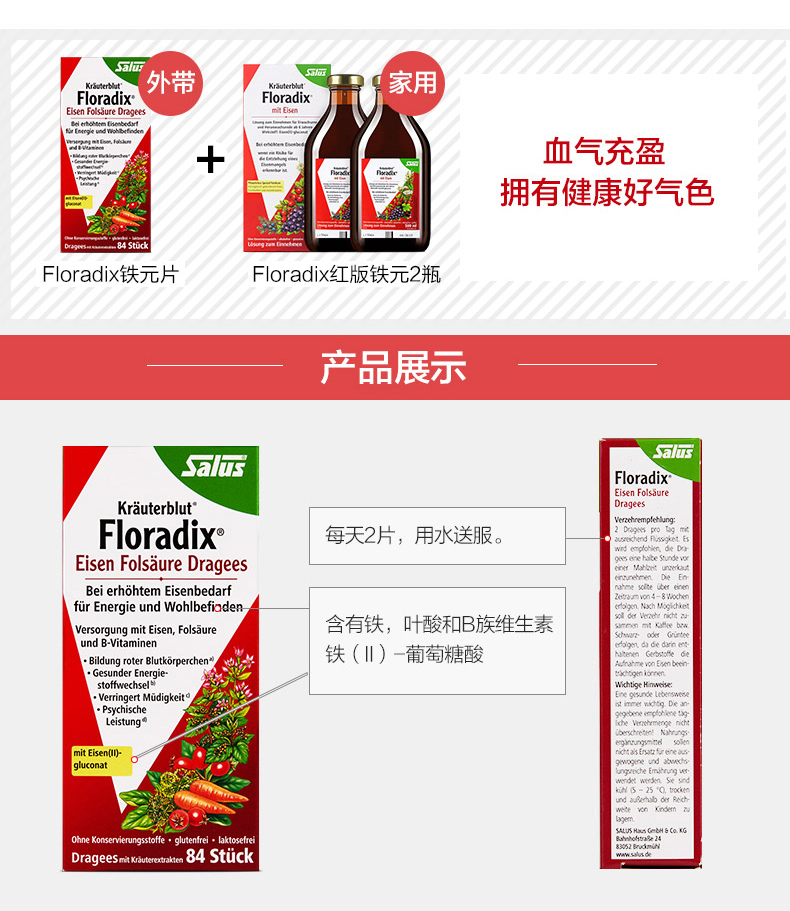 德国salus进口红铁片铁元叶酸片剂女性孕妇补铁维生素随行装84粒
