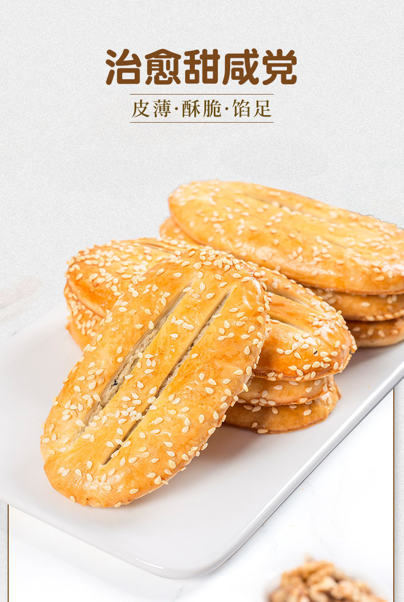 椒盐牛舌饼酥饼馅饼糕点网红独立包装休闲零食小吃烧饼咸味饼干整箱