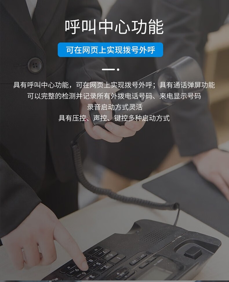 8路电话录音设备