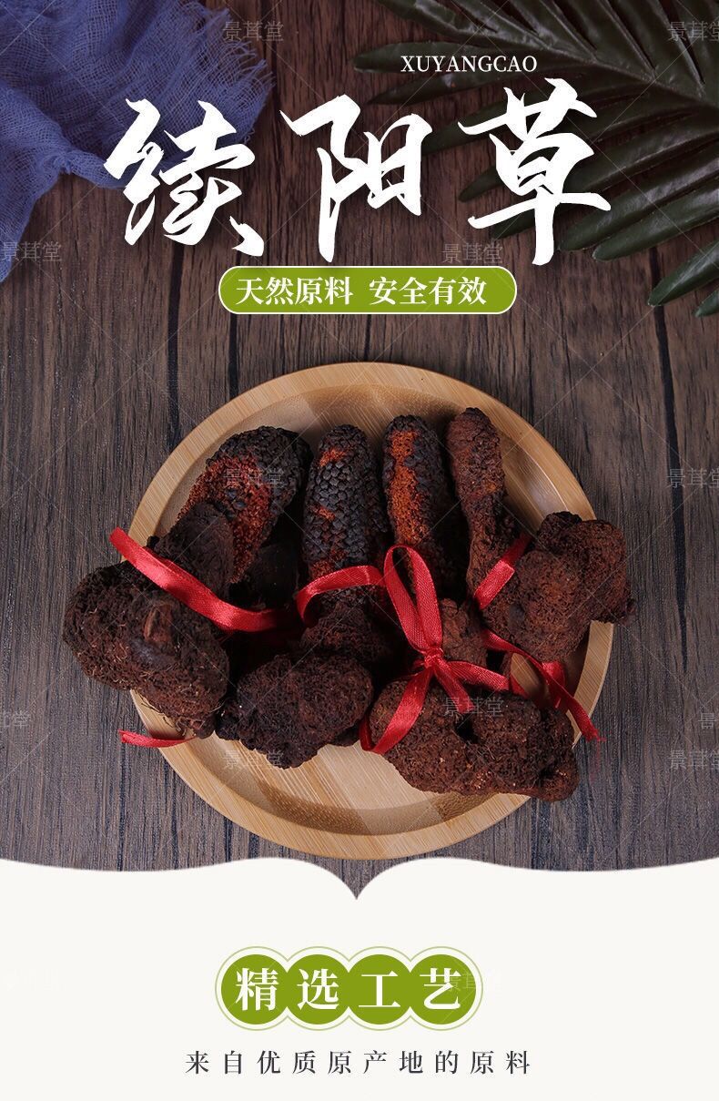 新货野生续阳草克克中药草回春草顶天柱男士滋补保健泡酒料500g520