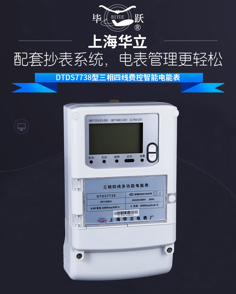 更多參數>>電子電力:電錶貨號:三相費控智能電能表商品毛重:1.