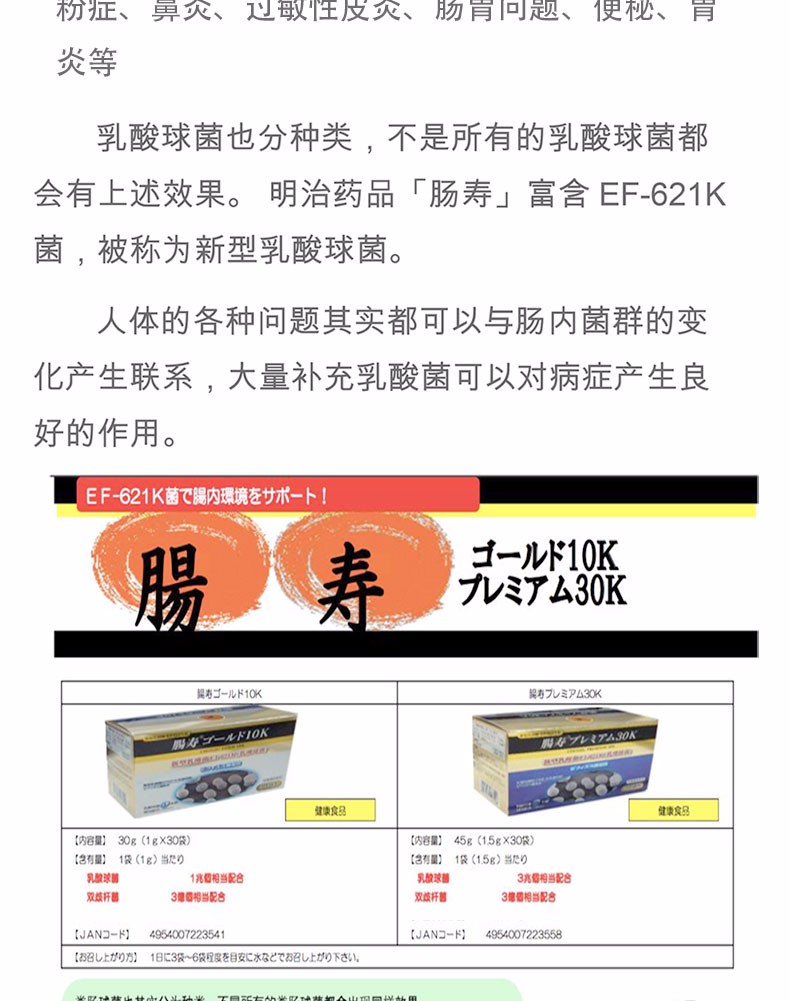 明治药品肠寿10k新型乳酸菌ef621k每袋1万亿乳酸球菌加1亿双歧杆菌益生菌改善人体机能肠寿10k 30天量 保税仓 图片价格品牌报价 京东