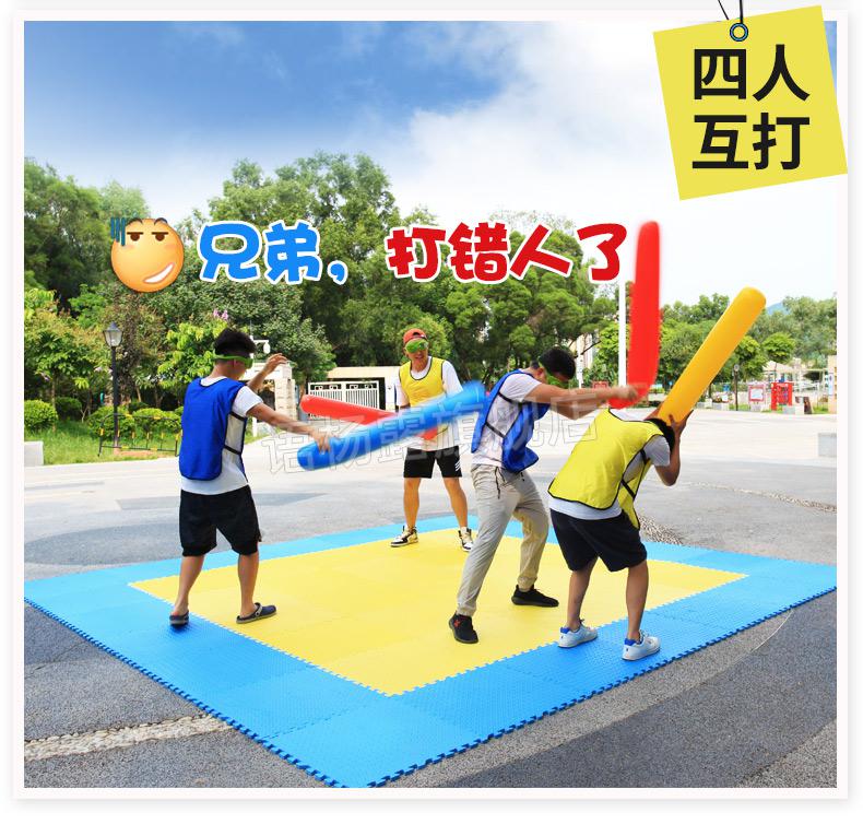 蒙眼互打海绵帮对年会游戏道具蒙眼互打海绵充气棒团建拓展趣味运动会