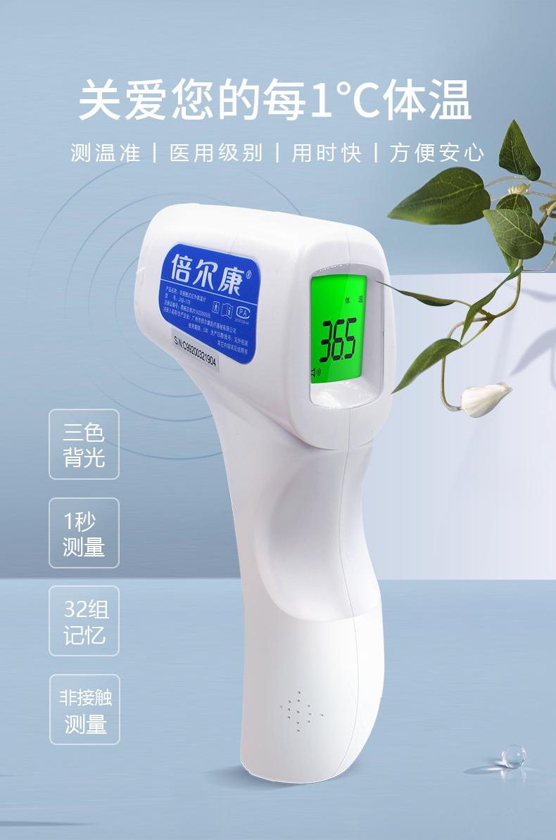 倍尔康非接触式红外体温计体温额温枪医用红外额温计jxb178家用宝宝