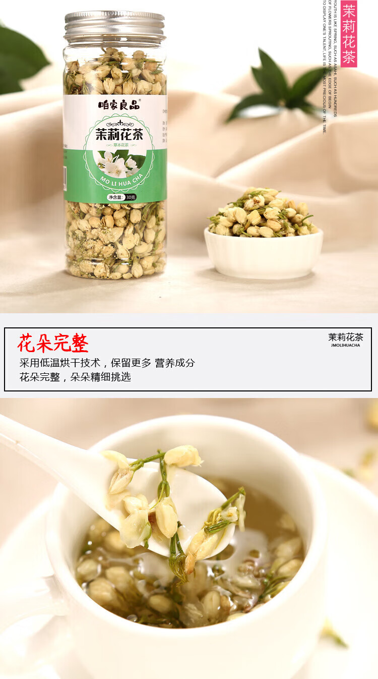 5，茉莉花茶30g瓶新貨茉莉花蕾玫瑰花茶 喒家良品【茉莉花茶】30g瓶