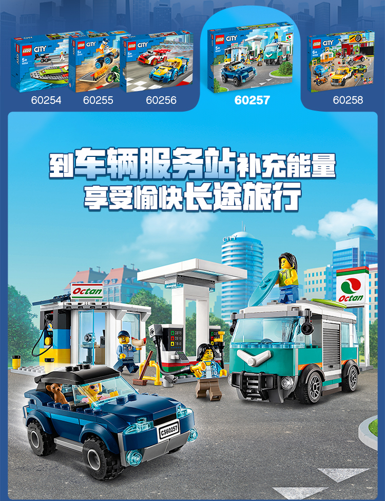 乐高legocity城市系列5岁车辆服务站60257