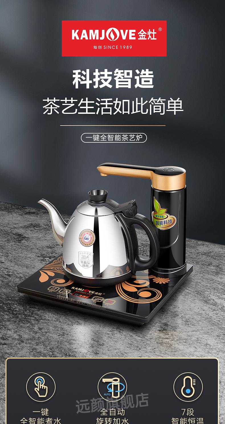 金灶八马茶具金灶k7智能自动抽水一体电热煮水壶家用烧水电茶壶茶炉
