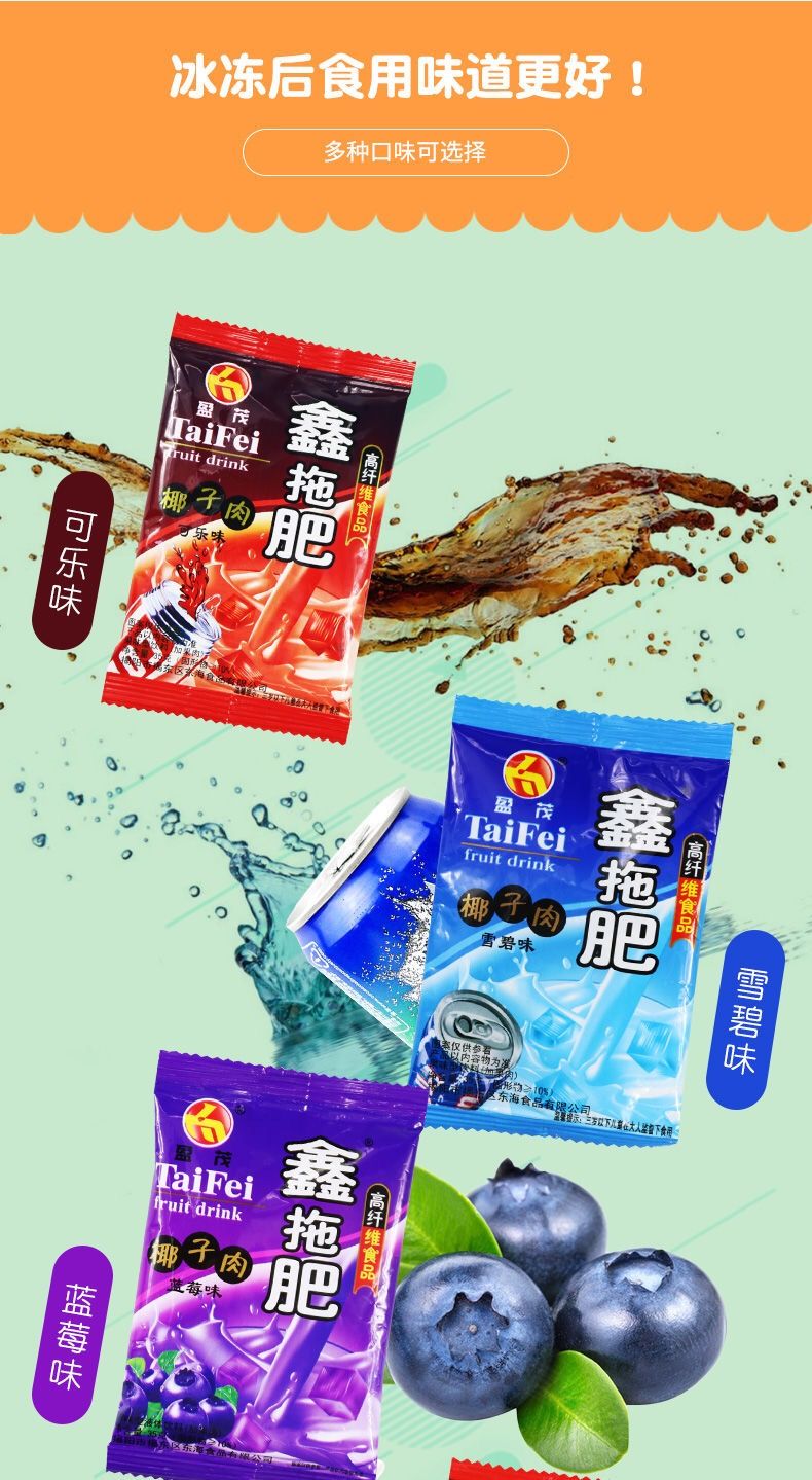 夏日凉品怀旧零食鑫拖肥托肥椰果肉椰果粒果冻布丁多种口味 可乐味 20