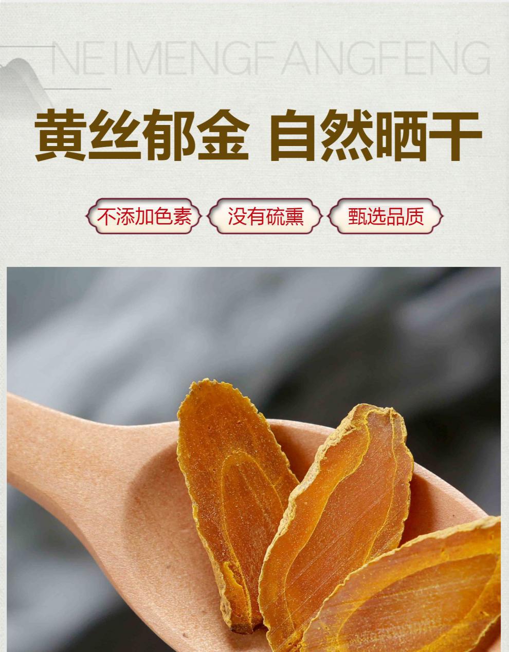 郁金无硫川郁金黄丝郁金金丝玉金500g克【图片 价格 品牌 报价】-京东