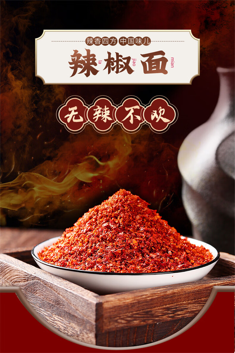 陕西秦椒辣椒面干辣椒粉四川红油泼辣子特细农家贵州特产烧烤微辣