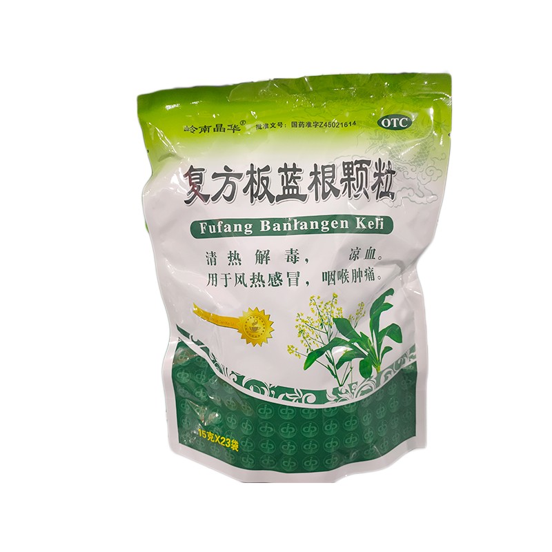 圣特 岭南晶华 复方板蓝根颗粒 15g*23袋 清热解毒 凉血 用于风热感冒