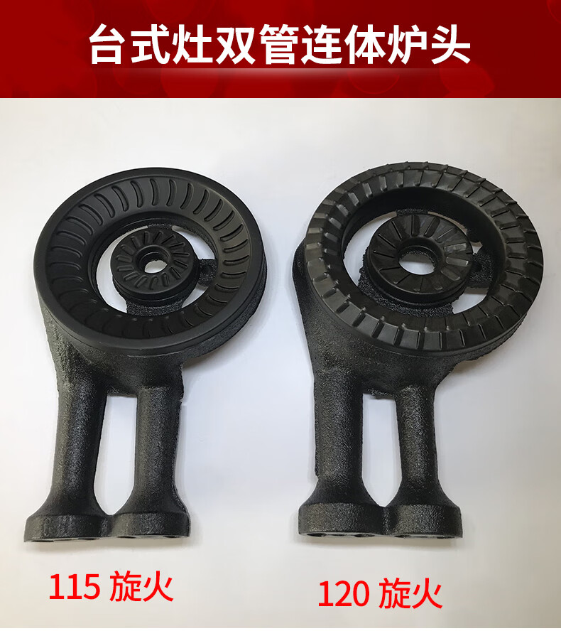 燃气灶配件台式煤气灶连体炉头分火器火盖老式液化气天然气炉通用115