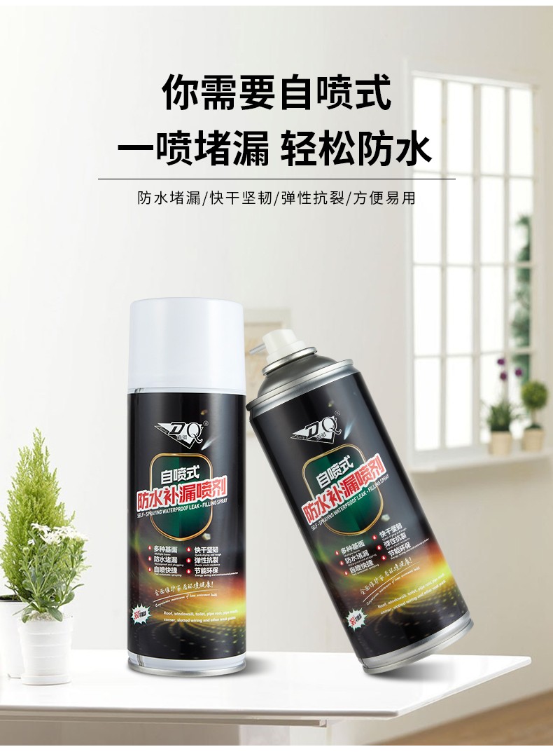 定制德国防水补漏喷剂 屋顶防水补漏喷剂外墙房顶堵漏王德国黑科技