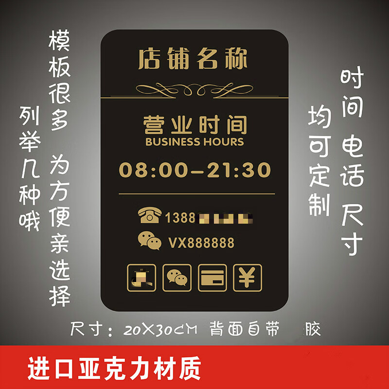 60店铺商店挂牌营业时间牌休息上班时间玻璃贴提示牌可定做40x60cm