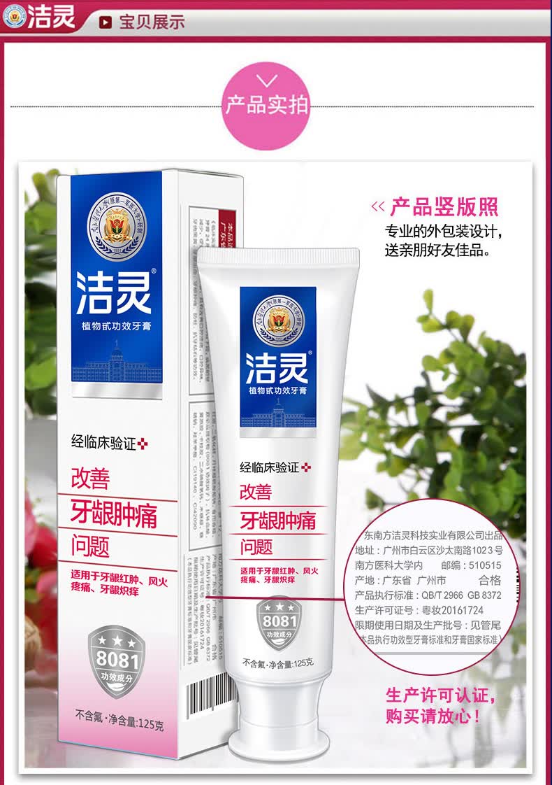 洁灵改善牙龈不适问题牙膏125g植物甙功效牙膏南方医科大学研制植物甙