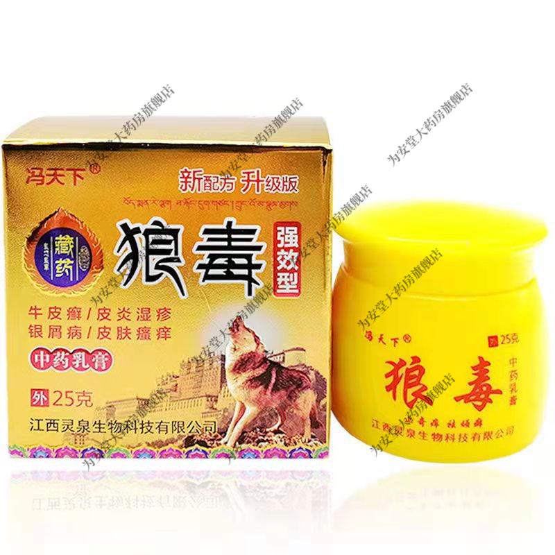 冯天下藏药狼毒抑菌乳膏25g藏药止i痒王草本抑菌乳膏18g皮肤外用冯