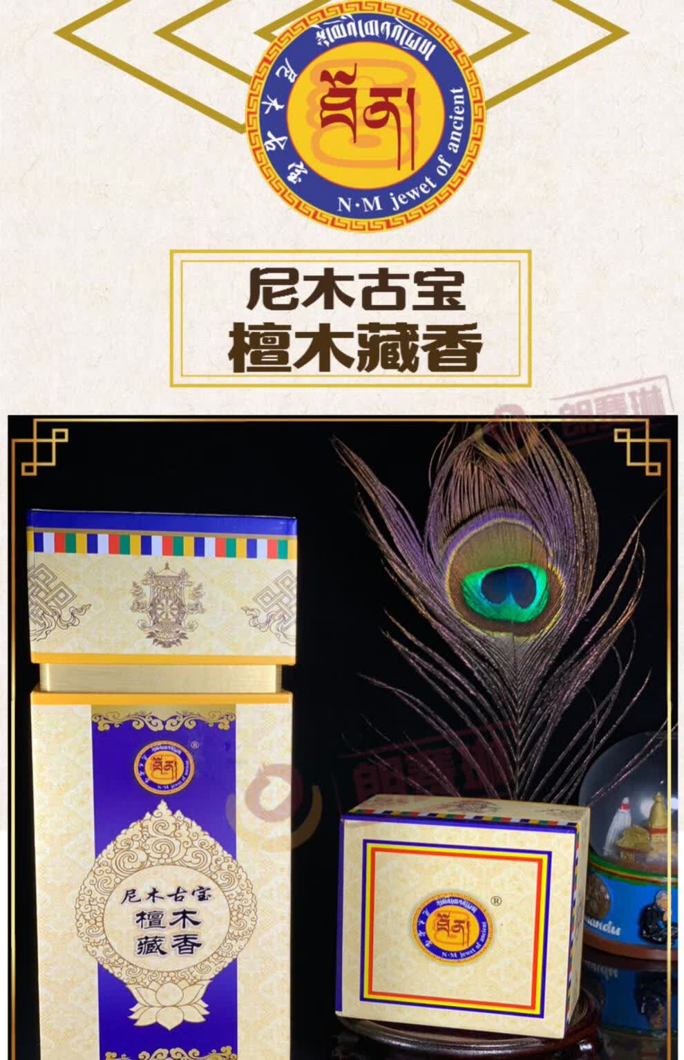 尼木古宝藏香西藏手工家用香佛教用品舒缓檀香线香室内薰香【图片