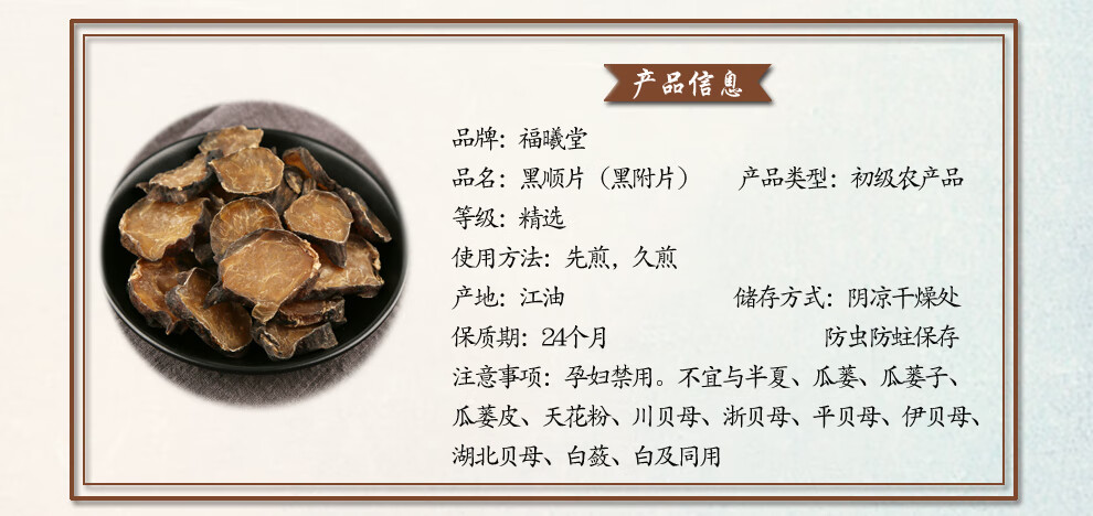 福曦堂 四川江油附片 黑附片黑顺片 黑顺片(黑附片)150克*1罐【图片