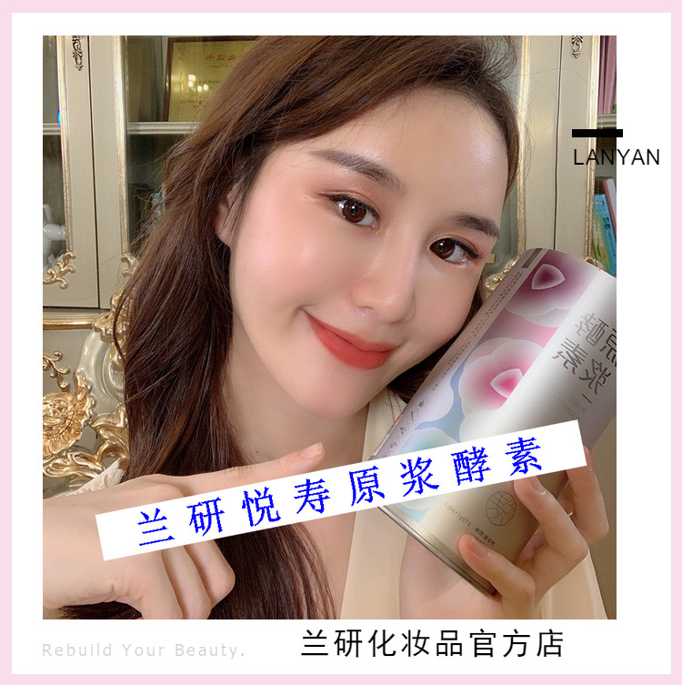 官网授权兰研酵素兰研化妆品官方店铺原浆酵素发酵果蔬兰妍官网一罐18
