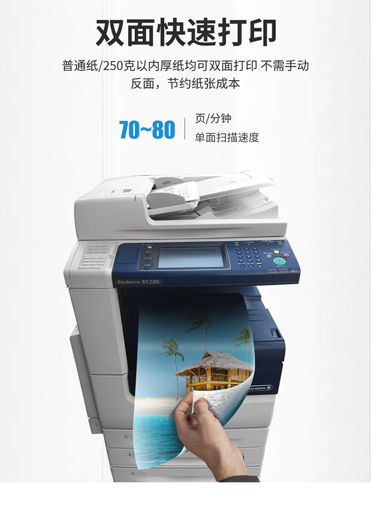 施乐7855彩色激光a3打印机大型办公室商务用黑白复印机扫描一体机施乐