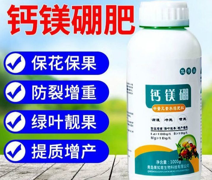 钙镁硼叶面肥高钙糖醇螯合钙中微量元素果树蔬菜通用农用优等套餐钙镁