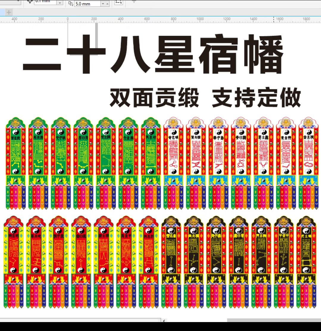 20，四京五方彿幡七寶彿北鬭幡八卦十方天尊幡二十四解厄二十八星宿幡 七寶如來幡 15x70㎝