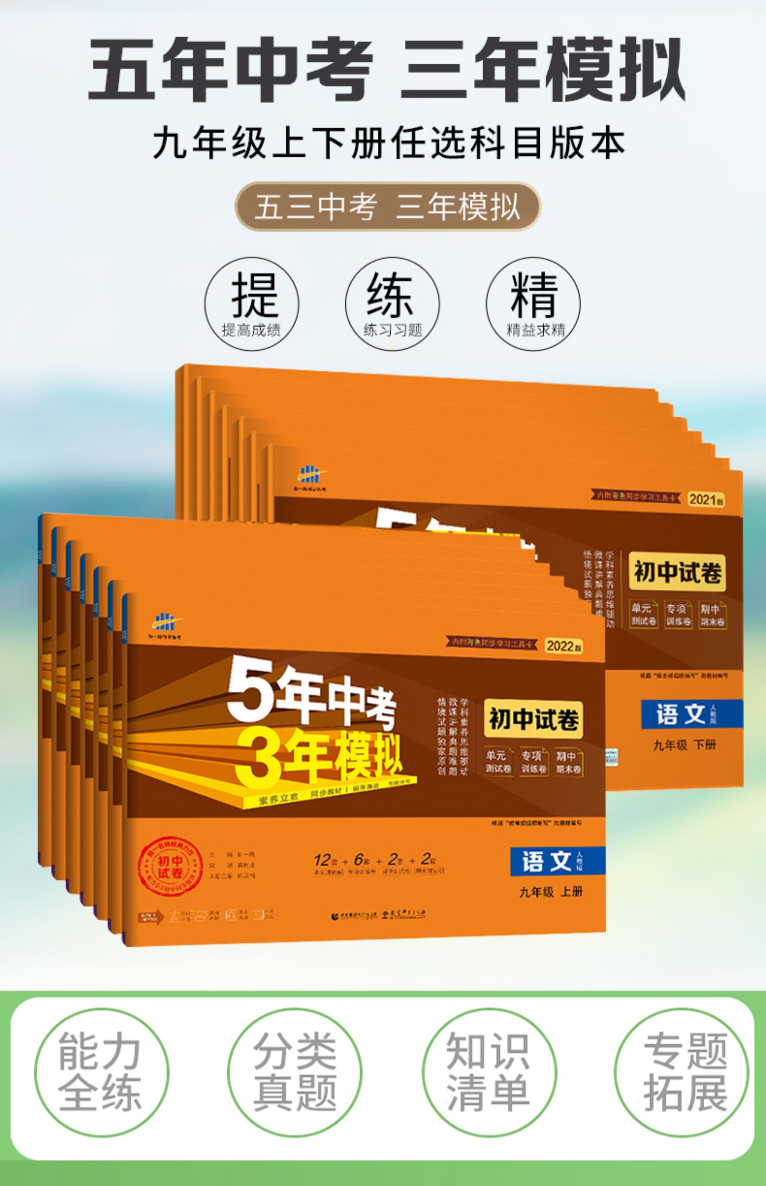 更多参数>>出版时间:2021-04-01开本:8开丛书名:5年中考3年模拟.