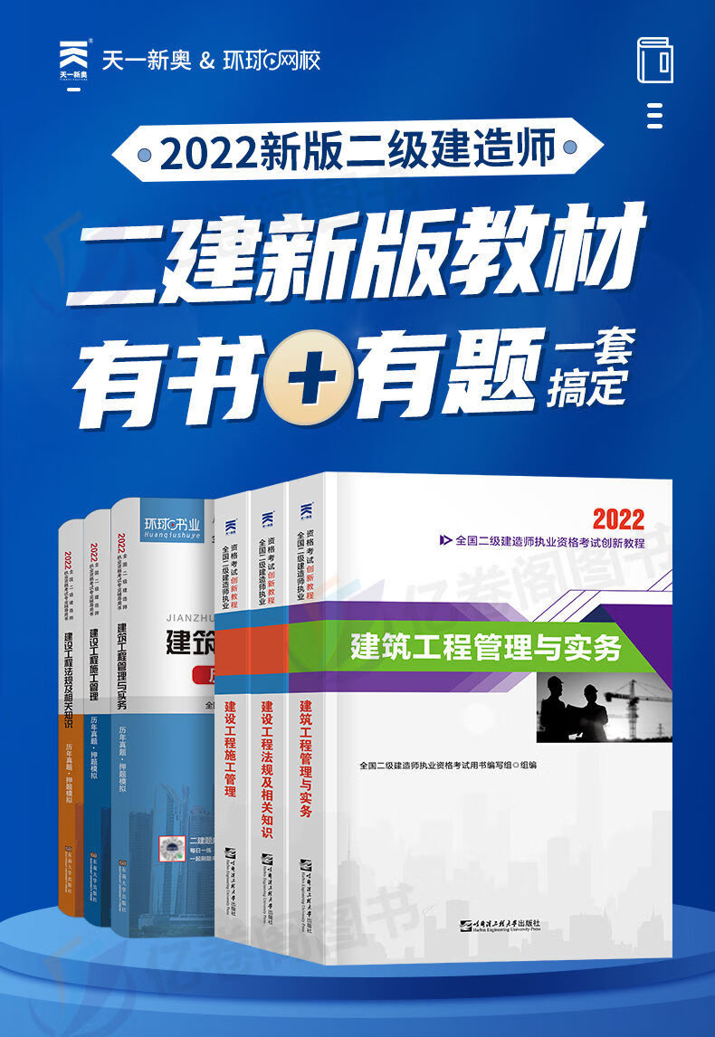 《2022年二级建造师精编教材全套二建建筑考试书历年真题库试卷市政
