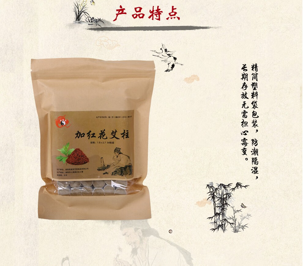 药益宝加红花艾柱艾段短艾条54粒盒一盒装