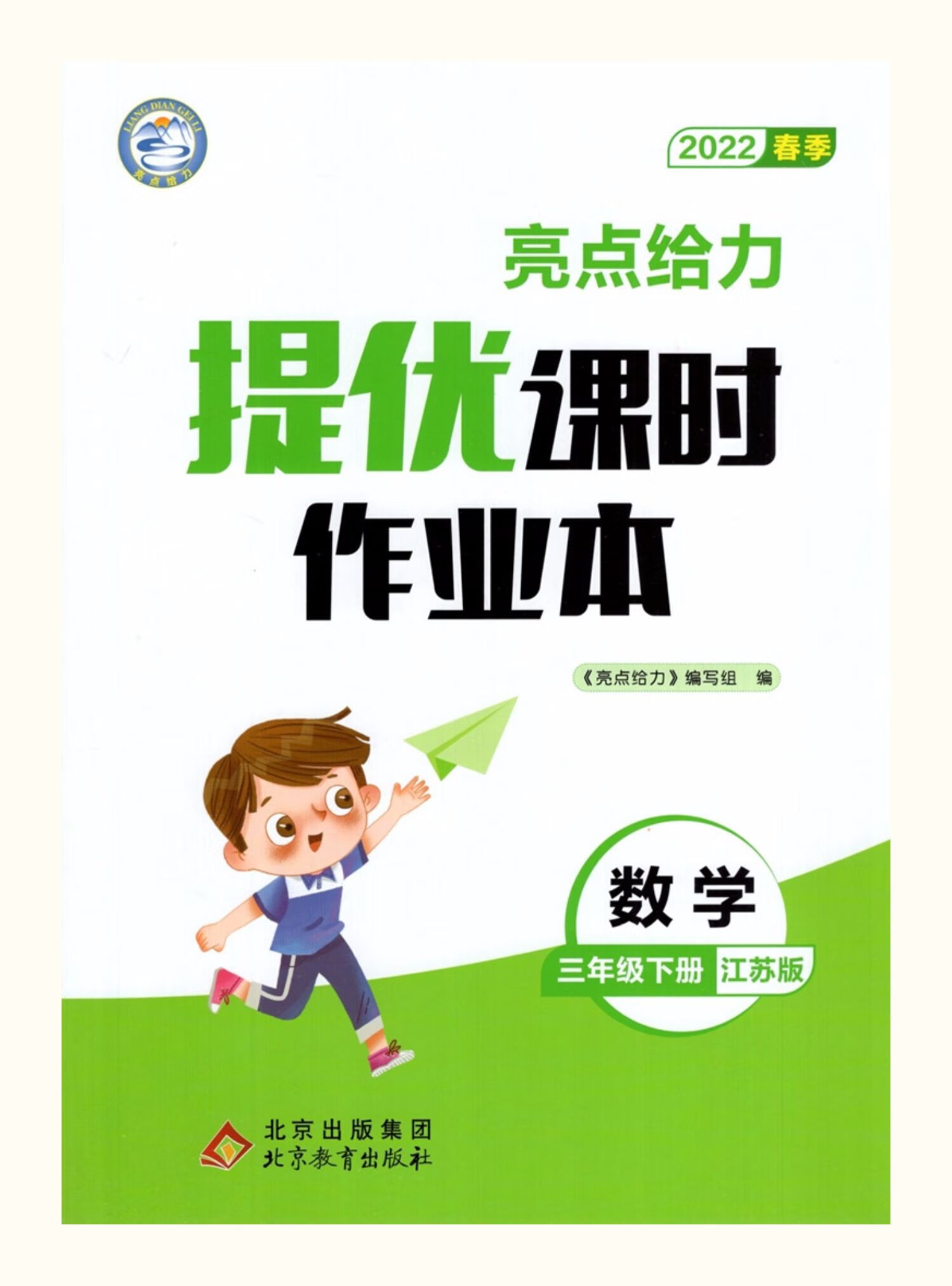 提优课时作业本数学三年级下册