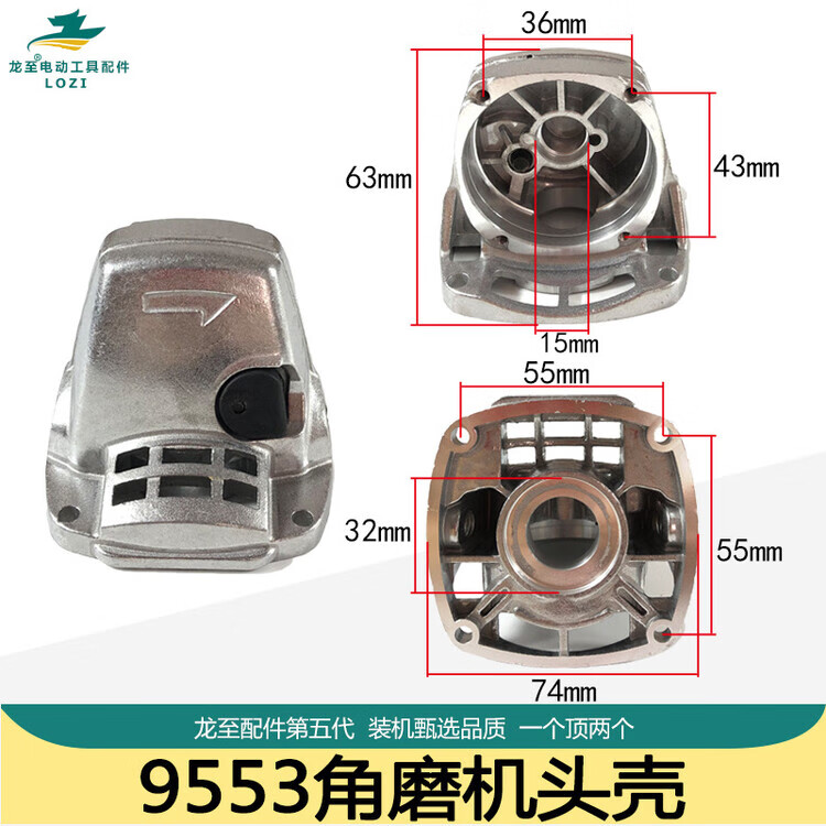 9553角磨机头壳.jpg