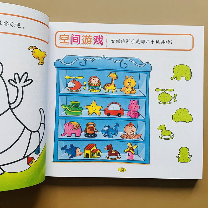 《全脑思维游戏1001题5-6-7岁幼儿逻辑思维训练智力测试题幼儿园中班