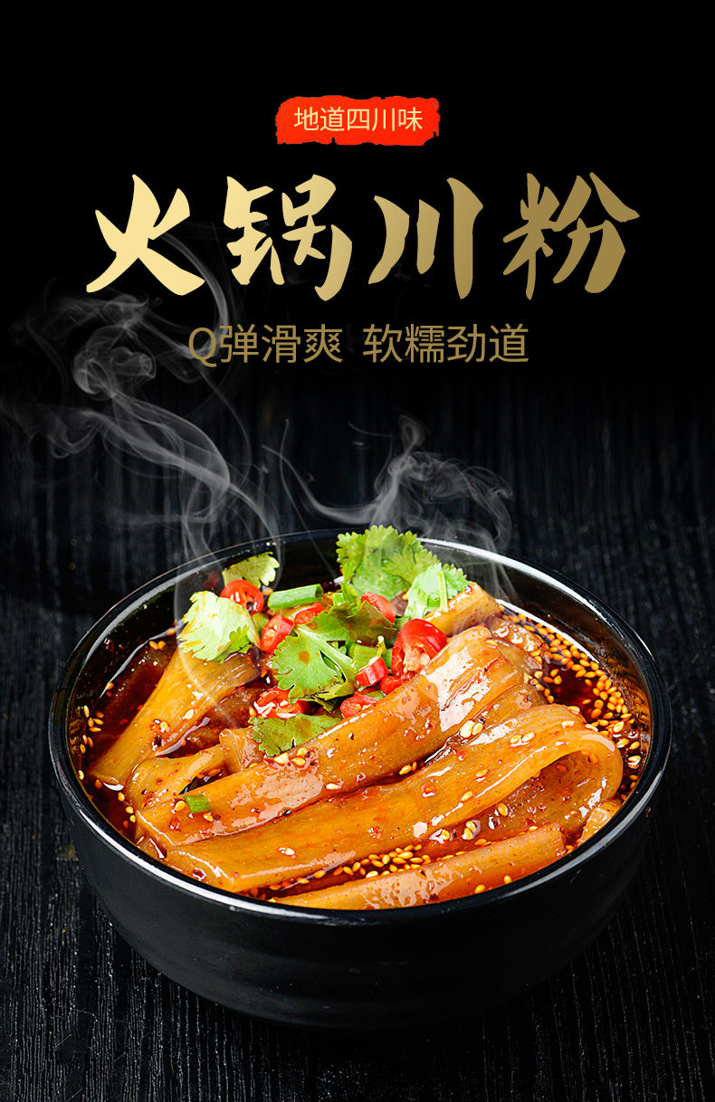 火锅川粉红薯粉200克川粉条速食砂锅麻辣烫冒菜专用宽粉手工川粉划算4