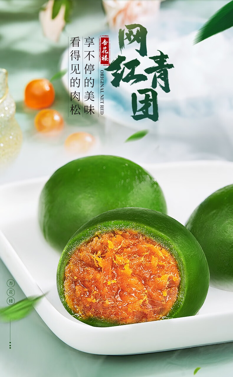 杏花楼中华老字号上海网红蛋黄肉松青团糯米团子豆沙糕点点心零食礼盒