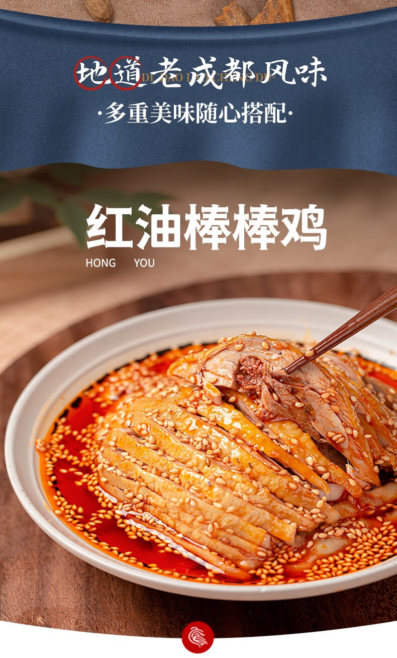 廖记棒棒鸡私房菜鸡490g夫妻肺片600g四川成都特产