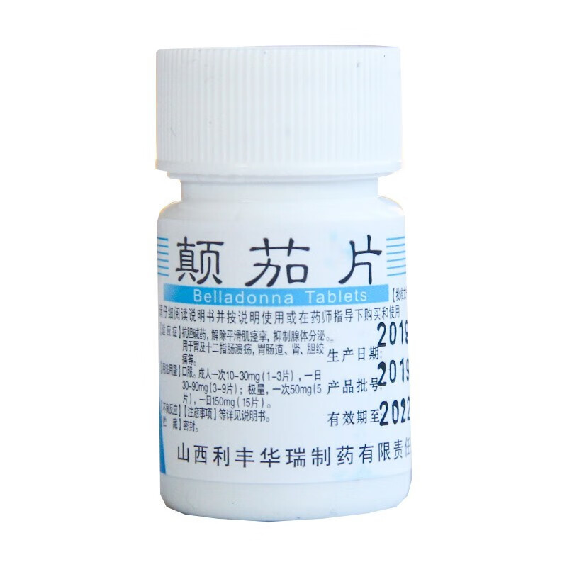 利丰颠茄片10mg100片瓶用于胃及十二指肠溃疡胃肠道肾胆绞痛等单盒装