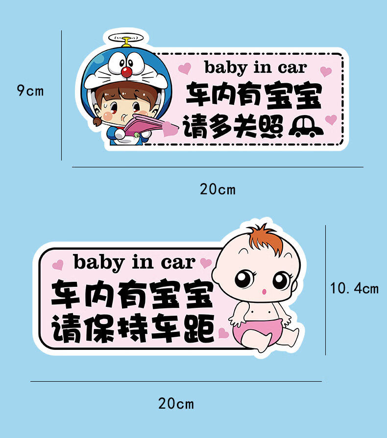 车内有宝宝婴儿车上有儿童在车里反光汽车标语磁力吸性车贴纸警示 车