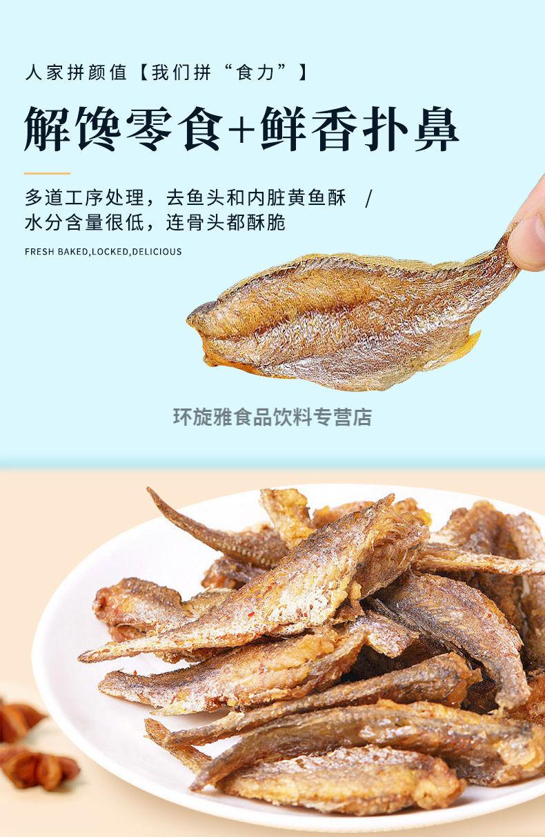 老海公黄鱼酥老海公黄鱼酥香酥小黄鱼干即食零食小吃香辣味250g2袋