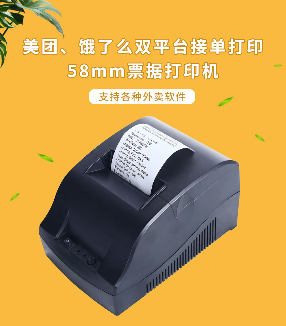 思普瑞特sprtsp20158mm热敏小票打印机餐饮超市收银小票机自动接单