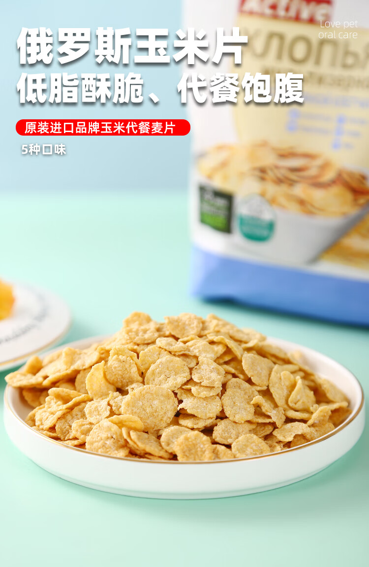 俄罗斯russia进口玉米谷物麦片粗粮代餐干吃网红零食品卡250克2袋麦麸