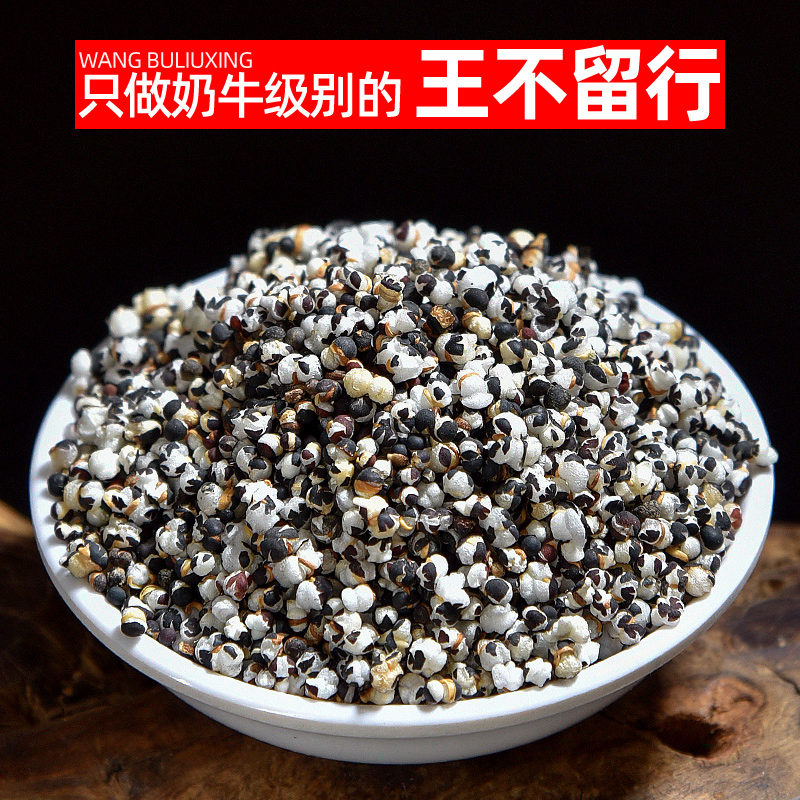 同仁堂王不留行500g生王不留行籽炒搭通草王不留行下奶哺乳期中药材