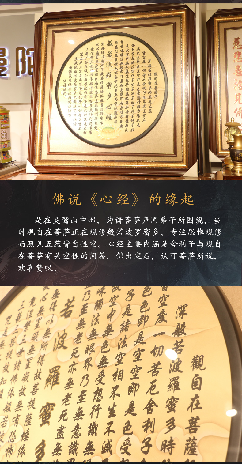 般若波罗蜜多心经挂画佛教用品客厅匾额禅意书房装饰裱画对联壁画 106