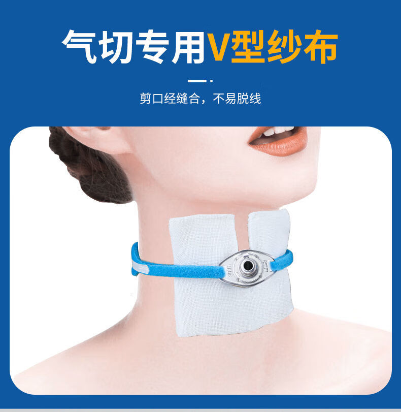 气管切开病人专用v型剪口医用脱脂棉手术纱布v型剪口纱布块30袋60片