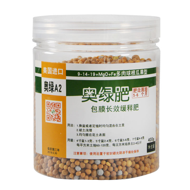 奥绿缓释肥多肉专用缓释肥月季长效颗粒观叶肥奥绿a2多肉型400克