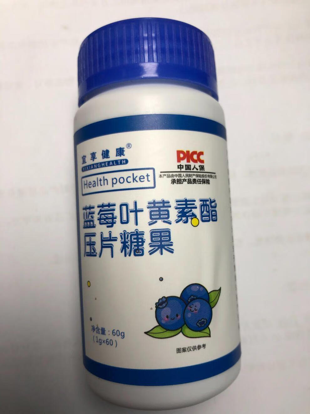 蓝莓叶黄素酯压片糖果 宜享健康 熬夜刷屏常用 60g/瓶 一瓶(试用装.