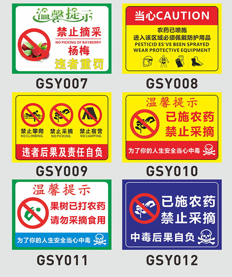 农药请勿采摘吊牌禁止攀爬警示标志牌pvc板反光铝板定爱护脚下草莫摘